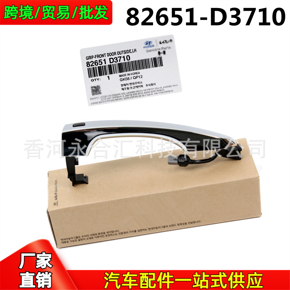82651D3710 82651-D3710 Is Suitable for Hyundai Tucson Door Handle Door Handle