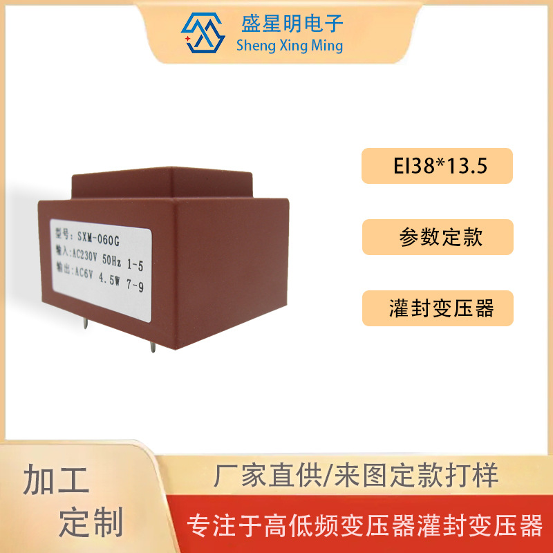 厂家供应EI38*13全铜低频灌封灌胶式220V电源变压器来图定款