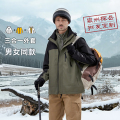 新款三合一外套男女冬季户外冲锋衣加绒可拆卸登山服防风保暖夹克