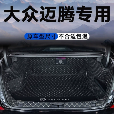 26 models of Volkswagen Magotan, Trunk Mat
