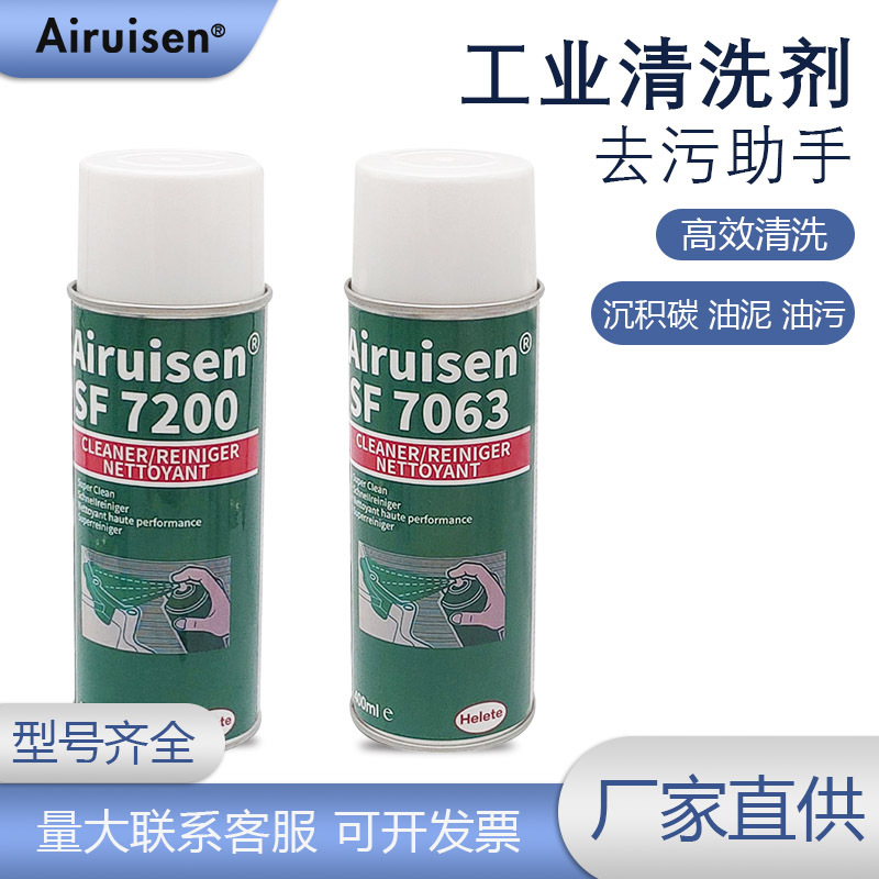 SF755 7365 7063 7200工业清洗剂金属垫片表面去油污79040除锈剂