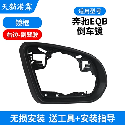 Suitable for 22-25 Models of Mercedes-Benz Rear mirror/rearview mirror assembly - mirror-frame-passenger
