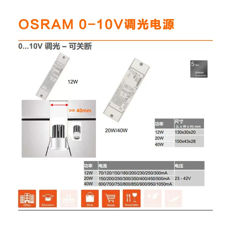 欧司朗0-10V调光电源驱动可关断5年质保OSRAM智能led节能智控
