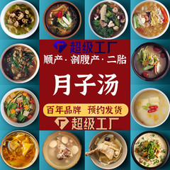 月子汤料包月子餐汤料包一件起批汤料包厂家批发月子餐42天月子粥
