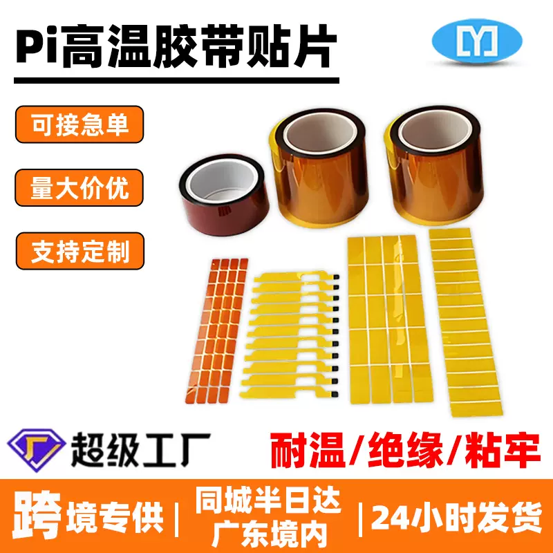 模切加工金手指耐高温胶 锂电池包扎防静电金手指绝缘胶贴PI胶带