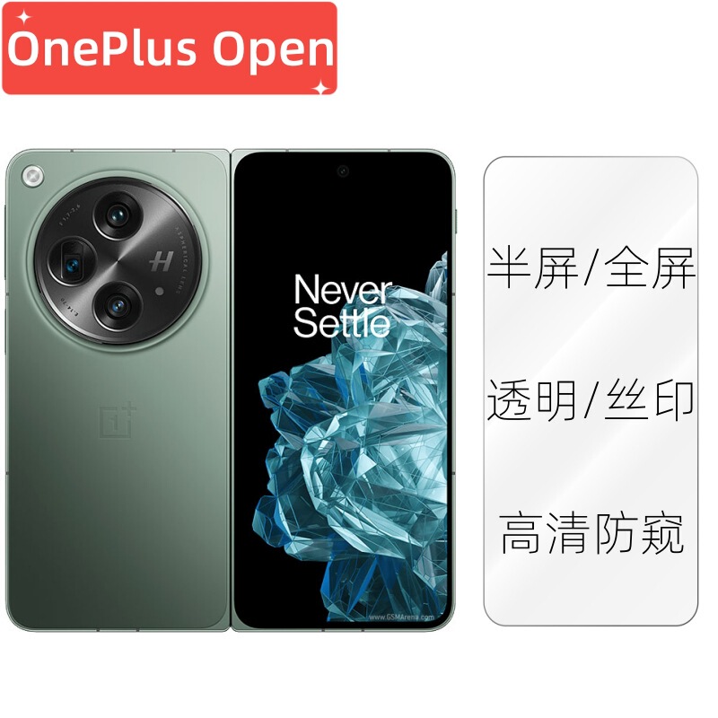 Suitable for one plus OnePlus Open screen tempered film OnePlus HD high aluminum electroplating Peep-proof protective film Suitable for one plus OnePlus Open screen tempered film OnePlus HD high aluminum electroplating Peep-proof protective film
