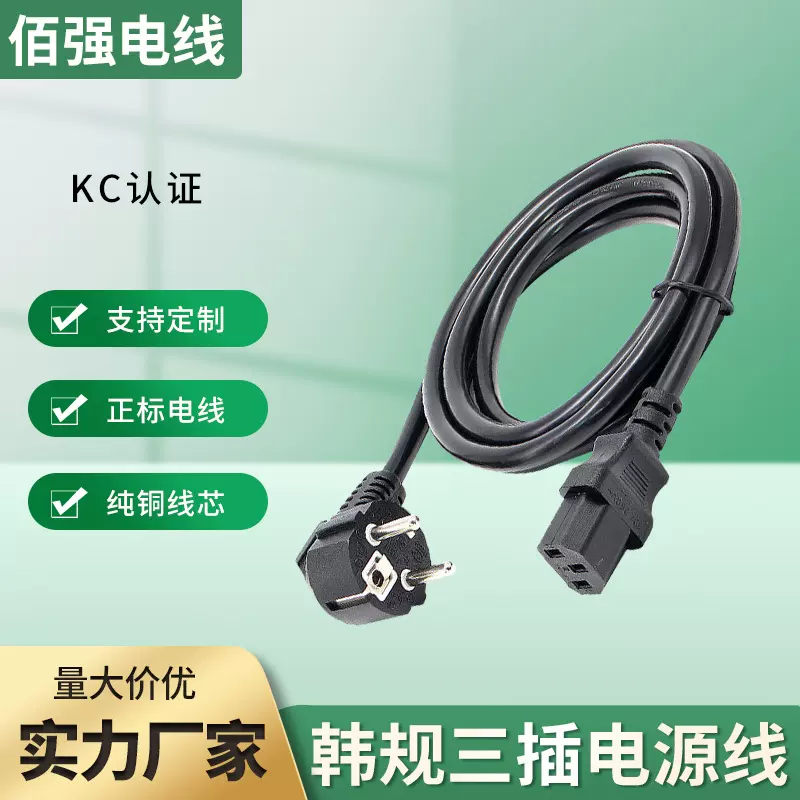 KC韩规三插电源线 韩国品字尾C13电源线韩标3芯纯铜电源线厂家