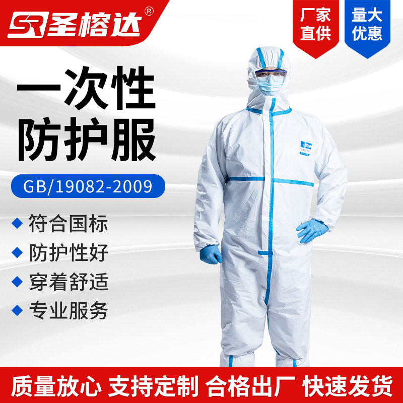一次性防护服连体隔离衣可印logo防护服现货批发一次性家庭防护服