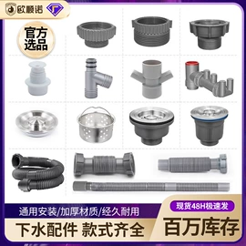 下水;水槽套装;水槽配件