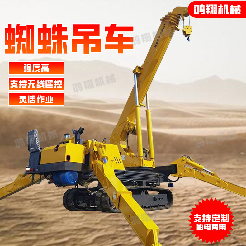3吨-8吨厂房履带蜘蛛吊起重机液压伸缩遥控操作小型折叠蜘蛛吊车