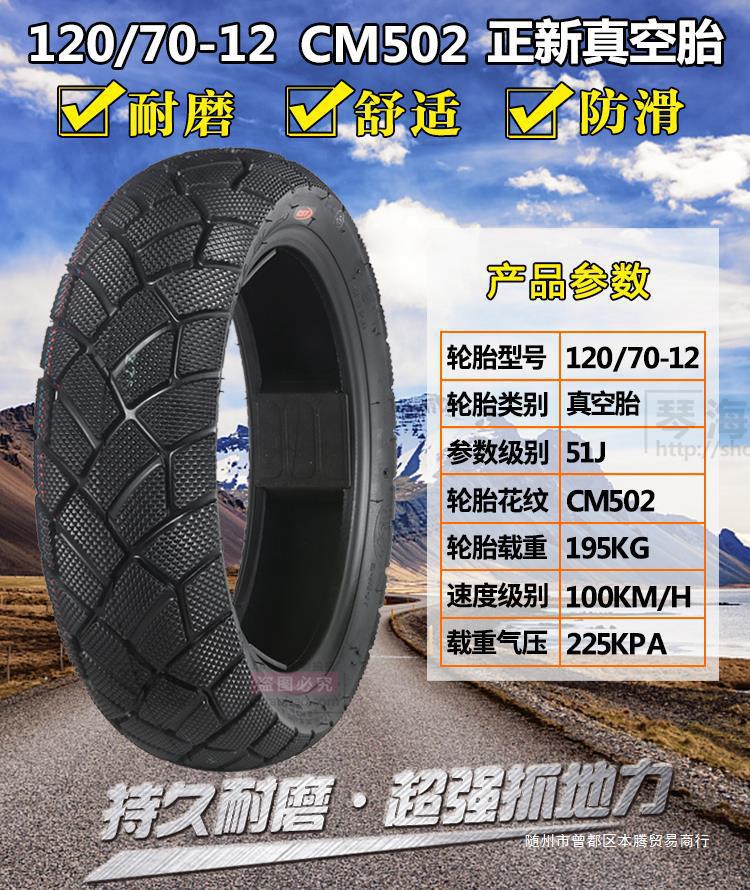 Chengxin electric vehicle tires 80/90/100/110/120/130/60/70/80/90-12 motorcycle vacuum tires