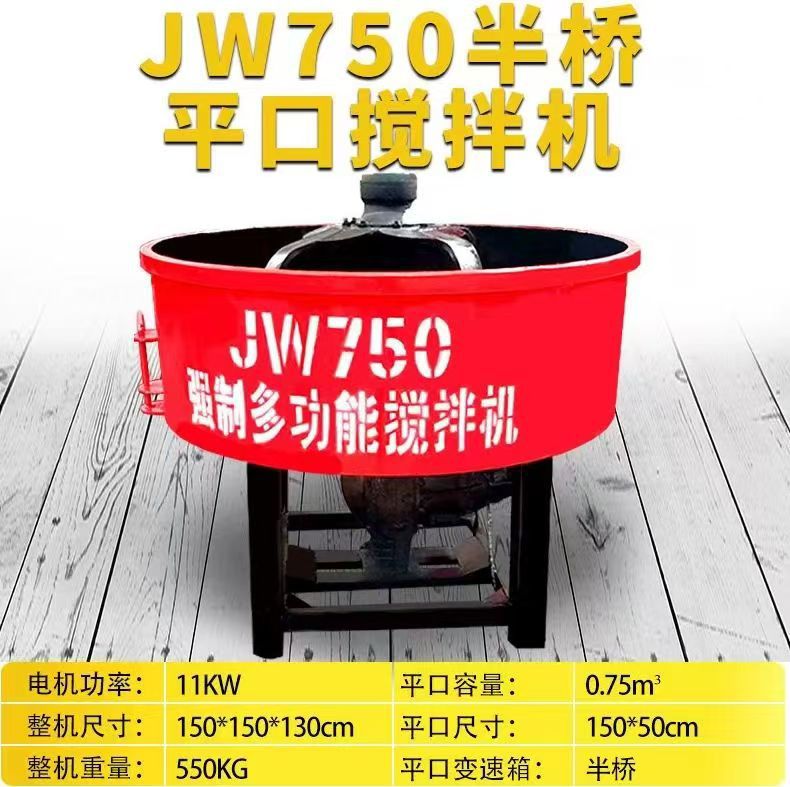 平口搅拌机立式混凝土搅拌机水泥砂浆混凝土储存罐家用饲料搅拌机