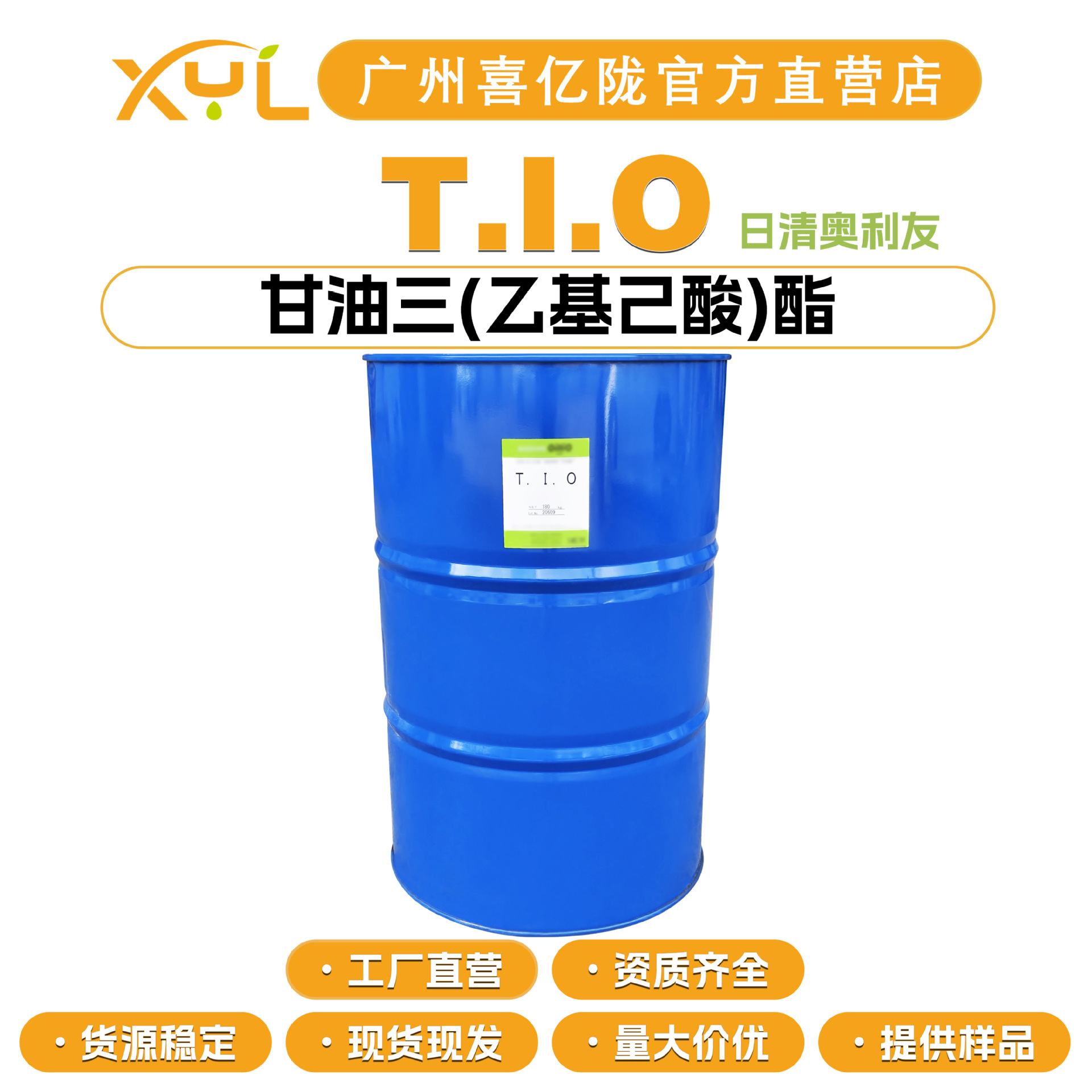 日清 TIO 乳化剂 甘油三（乙基己酸）酯 三异辛酸甘油酯 润肤剂