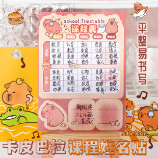 New Cartoon Kapibala Curriculum Primary School Students Cute Self-Adhesive Name Stickers Ins Mark Stickers Wholesale