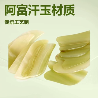 玉石刮痧板 阿富汗玉刮痧片 面部身体刮痧用品美容片传统刮痧
