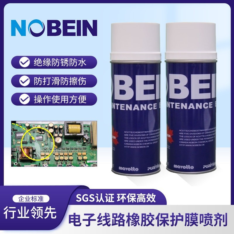 诺拜因工业绝缘膜保护膜防锈膜皮带防打滑快干透明喷雾喷剂
