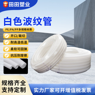 Flame retardant white wire pipe PP flame retardant corrugated pipe plastic threading sheath thickened hose electrical insulation thread