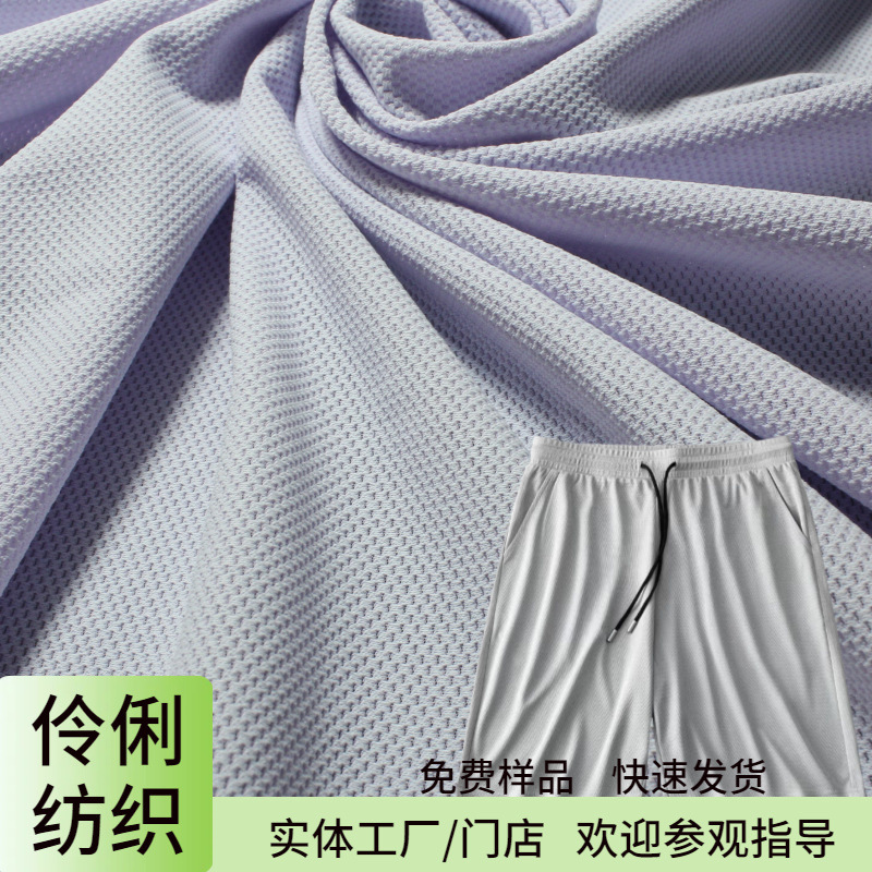 涤纶针织面料现货供应防晒冰丝薄款夏季polo衫T恤短裤用布料