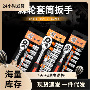 12-Piece Socket Set Ratchet 1/2-3/8-1/4 Quick Wrench Automotive Hardware Tool Set for Home Use