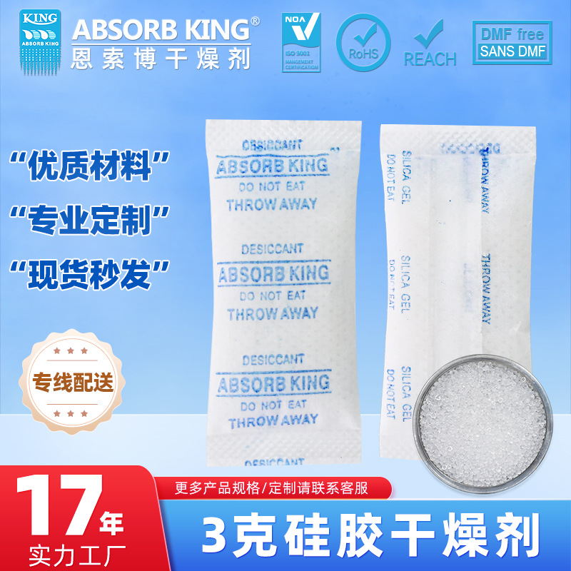 食品干燥剂批发药品茶叶零食坚果防潮防霉吸湿包硅胶干燥剂批发
