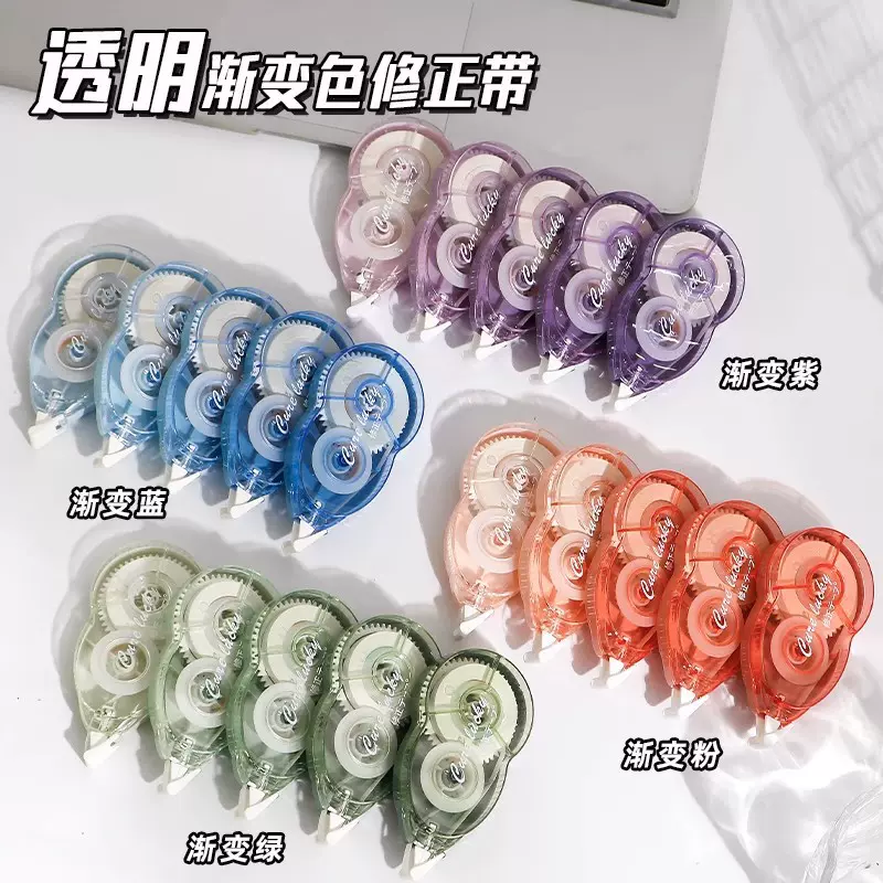 防摔修正带小学生专用高颜值静音渐变色一盒5个改正带透明涂改带