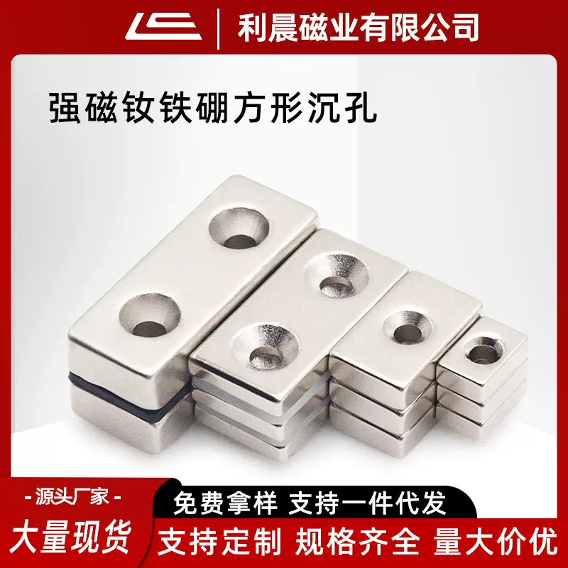工厂直供方形沉孔磁铁方块带孔螺丝孔强磁钕铁硼永磁吸铁石磁铁片
