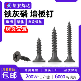 厂家直销黑色沉头自攻螺钉水泥墙板钉平头木螺丝钉石膏板钉M3.5