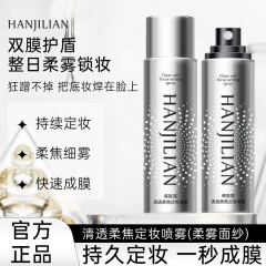 Han Jilian メイクアップ セッティング スプレー、長持ちするオイル コントロール、防水、汗に強い、メイク落ちしない、保湿水、乾燥性オイル、女性用ドロップシッピング メーカー