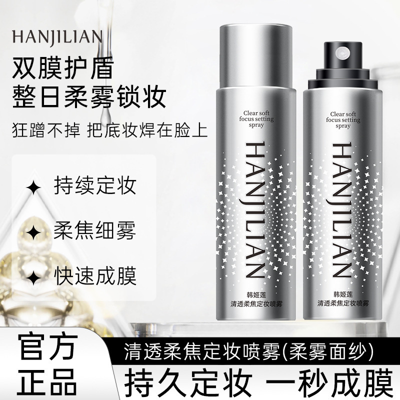 Han Jilian メイクアップ セッティング スプレー、長持ちするオイル コントロール、防水、汗に強い、メイク落ちしない、保湿水、乾燥性オイル、女性用ドロップシッピング メーカー|undefined