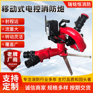 Electric control fire water cannon manufacturers direct supply adjustable multi-functional intelligent equipment mobile electric control fire water cannon