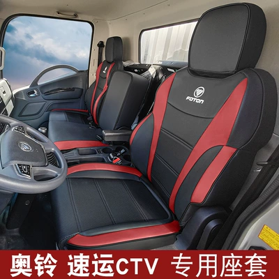 Foton Aoling Express Ctv Oumake S1 S3 üçün tam örtüklü oturacaq üzlüyü