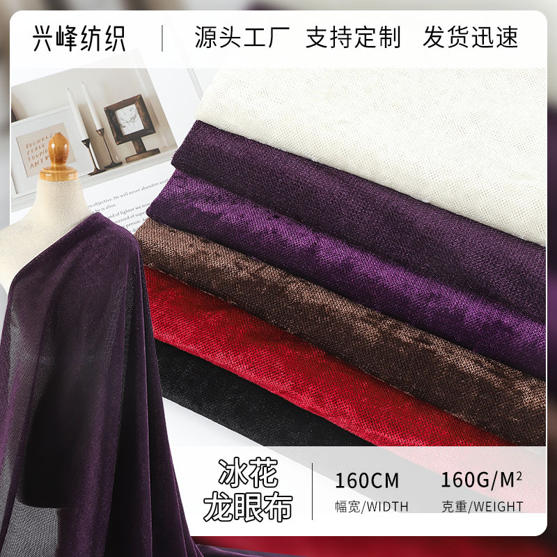 冰花龙眼绒毛绒布料现货160g涤氨弹力针织绒布女装裤装舞台服面料