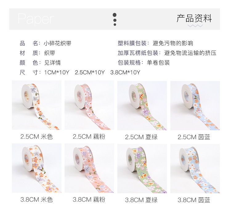 小碎花丝带H01详情页2.jpg
