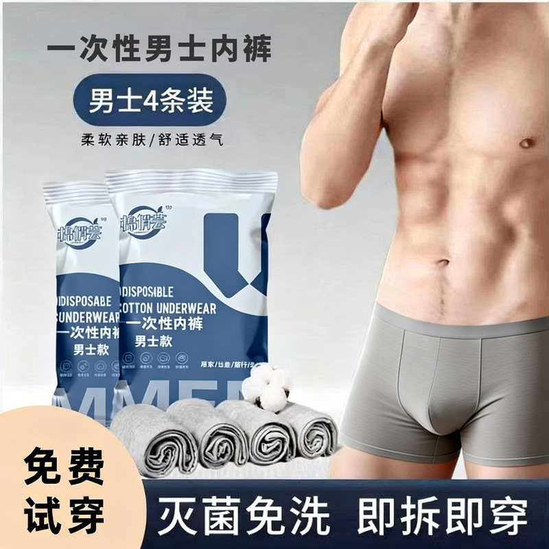 Disposable Men's Boxer Briefs, Sterilized, Individually Packaged, Convenient for Travel, Business Trips, and Hotel Use, No Need to Wash, Daily Use