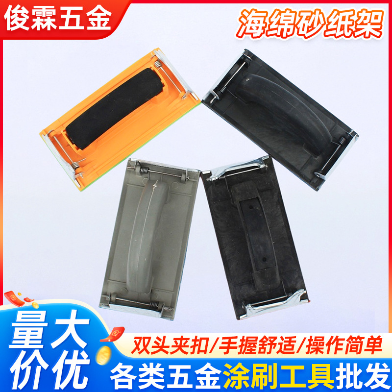 现货供应海绵把木工砂架建筑装潢工具 打磨砂架塑料砂纸架批发