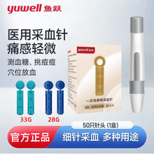 鱼跃一次性采血针拔罐刺络笔放血针测血糖粉刺针挑痘痘针无菌医用