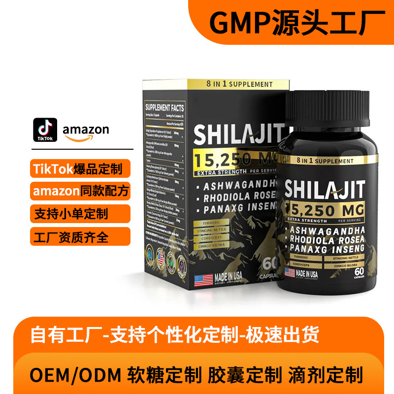 外贸维生素喜来芝胶囊 跨境Shilajit capsules补充剂虫草花胶囊|undefined