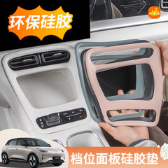 適用縁起星願シリカゲルシフトパネル中制御装飾貼付シフト保護部品シフト改色枠用品