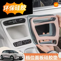 Применимо для Geely Xingguo силиконовая панель передачи центрального управления декоративной стойкой защиты аксессуаров