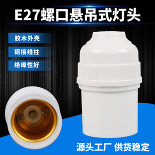 Suspended Spiral Lamp Cap White Lamp Holder E27 Screw Lamp Holder Copper Column Household Screw Pendant Lamp Head