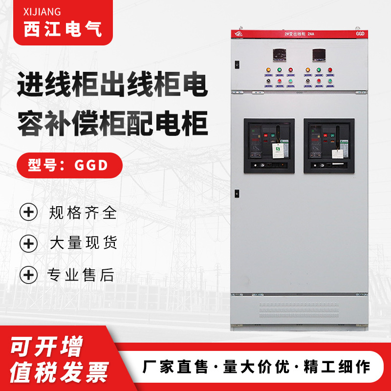 进线柜出线柜电容补偿柜配电柜 动力柜控制箱 现货供应
