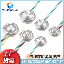 16/19/22MM超短金属带线按钮自复轻触带灯超薄微行程点动开关