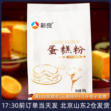 低筋面粉500g 蛋糕粉饼干小麦粉家用烘焙材料北爱厨房