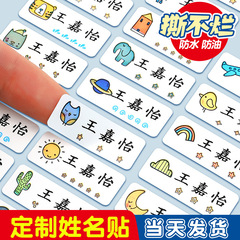 幼稚園の名前は赤ちゃんの名前を貼って防水を貼って引き裂かないで入園用品の子供のシールを準備します。