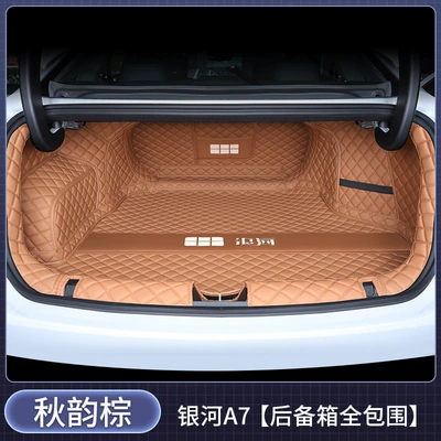 Suitable for Galaxy A7 trunk | Trunk Mat - full-coverage-autumn-brown-nappa-material-geely-galaxy-a7emi-hybrid
