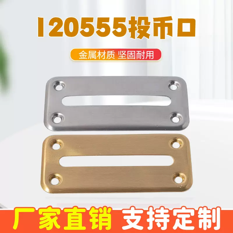 扑克桌游专用投币口不锈钢金色投票口德州折叠桌配件