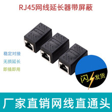 批发热销网线对接头rj45网络直通头 电脑水晶头延长器 RJ45连接器