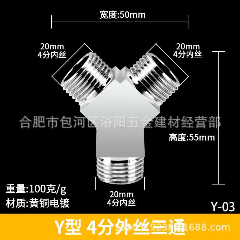 全銅製三方分流器、4点活栓、4方向Y型分流器、1入口2出口水道管三方継手|undefined