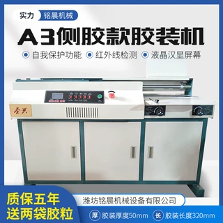 厂家定制全自动智能热熔胶装机A3侧胶胶装机图文书籍标书论文胶装