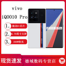 vivo iQOO10Pro新品200W快充骁龙8+游戏手机vivoiqoo10pro